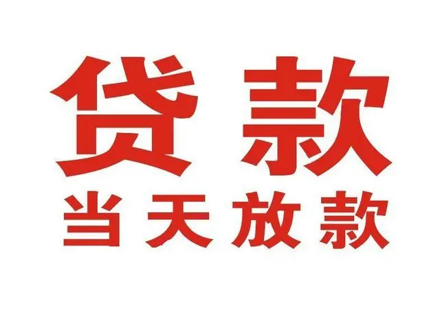 沙坪坝个人借钱|沙坪坝借钱公司|沙坪坝个人周转借款